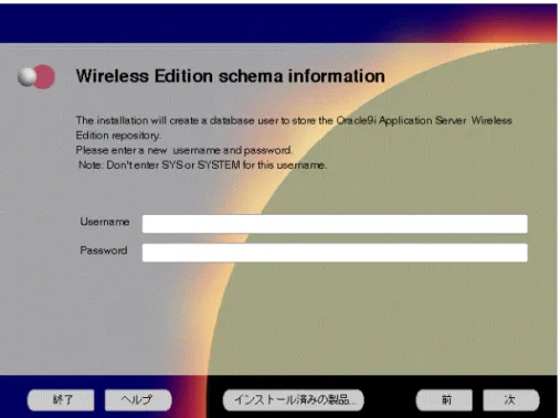 図 3-12「 「 「Wireless Edition schema information」画面 「 」画面 」画面 」画面