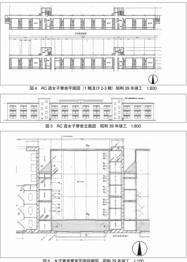 図 5 RC 造女子寮舎立面図 昭和 39 年竣工 1:800