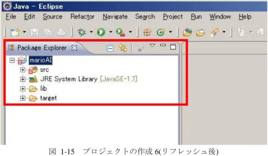 図  1-15  プロジェクトの作成 6(リフレッシュ後) 