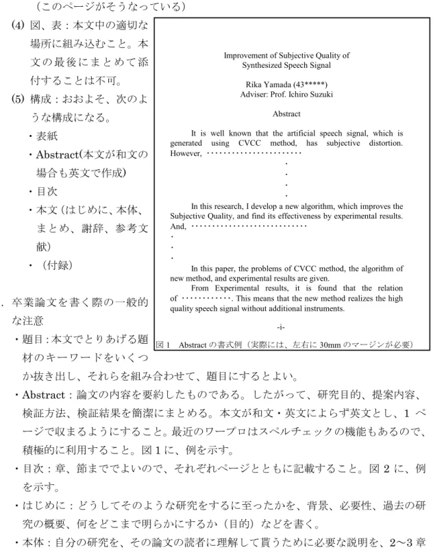 図 1  Abstract の書式例（実際には、左右に 30mm のマージンが必要） 