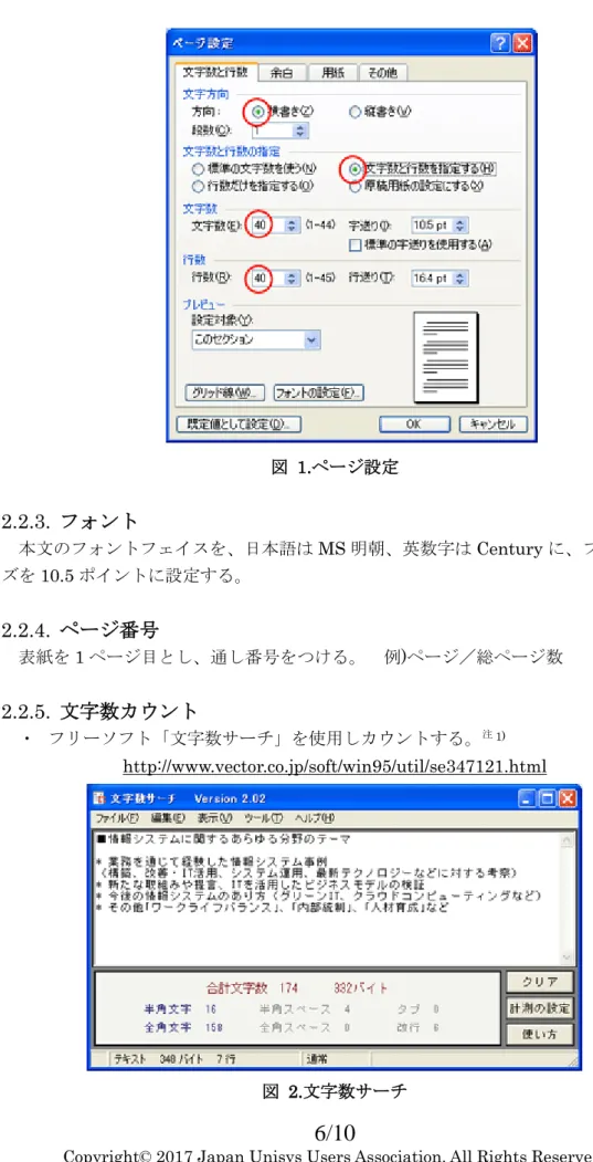 図  1.ページ設定  2.2.3.  フォント  本文のフォントフェイスを、日本語は MS 明朝、英数字は Century に、フォントサイ ズを 10.5 ポイントに設定する。  2.2.4