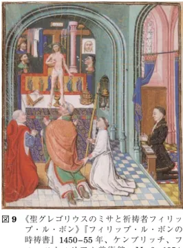 図 8 《祈祷者フィリップ・ル・ボン》『フィリ ップ・ル・ボンの時祷書』1445−50 年 頃、ウィーン、オーストリア国立図書 館、Cod.1800, fol.1 v−2 r