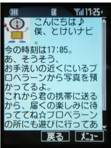 図 6 はエージェントがユーザにメールが送 ったことを示す画面例である．図 7  はその送 られてきたメールであり，添付ファイルも可能 である．  3.3  仮想都市エージェントへの Benford モデルの適用  三次元仮想都市において仮想生物はそのオ ブジェクトの周囲の状況によって自分から移 動したり会話を起こしたりという行動を起こ すことができる．しかし，我々の仮想都市は非 常に広域な空間に無数のオブジェクトが存在 できることを想定しているため，一個の仮想オ ブジェクトが他の仮想オブジェクトに与える 