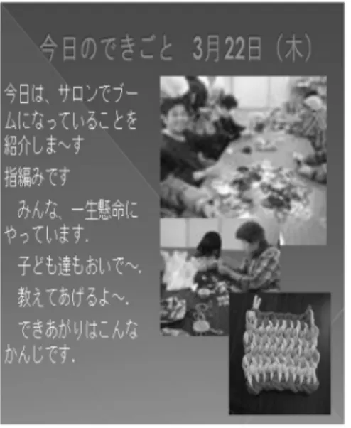 図 3  南相馬市生活復興ボランティアセンター  ホームページ  運営する場合には補助金が出るようになり，自主運営へ 移行していく方向が検討されていた．今後は自主活動に 向けて，生活支援相談員との役割の明確化が課題となる．  ２）デイサービスセンター支援（社会福祉協議会担当）    社協では「すみれ」「ひまわり」「あすなろ」の 3 つ のデイを運営しており，民間でもいくつかのデイサービ スが再開されていた．元々，リハスタッフや社会資源の 少ない環境であったが，今回の震災で閉鎖されたり，人 手不足で再開できな
