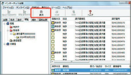 図 5  オンライン閲覧により閲覧した書類の一覧 22 ④  利用可能期間 23 本システムの利用時間は次のとおりである。  原則 24 時間 365 日  一部の手続につき、開庁日の午前 9 時から午後 10 時  ⑤  ユーザー支援の状況  本システムでのユーザー支援に関しては、 「電子出願ソフトサポートサイト」 において、 初心者向けに「はじめての方へ」というページが用意されており、手続の概要が示されて いる（図 6）。また「かんたん願書作成」による願書作成支援ツールも用意されている（図 7）。   