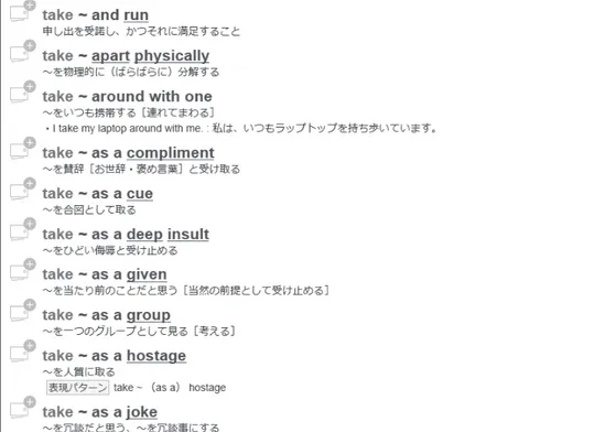 Figure 5. Phrases from the first page of results for the word “take” in Eijiro on the WEB