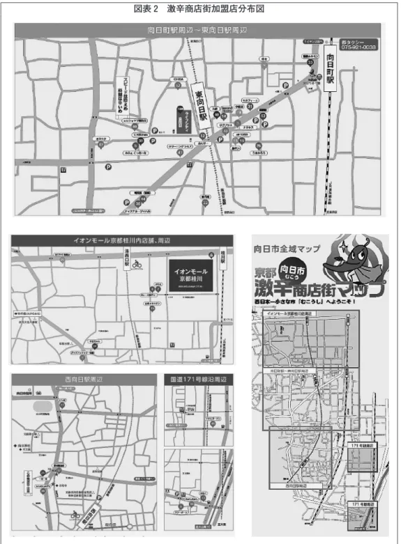 図表 2　激辛商店街加盟店分布図