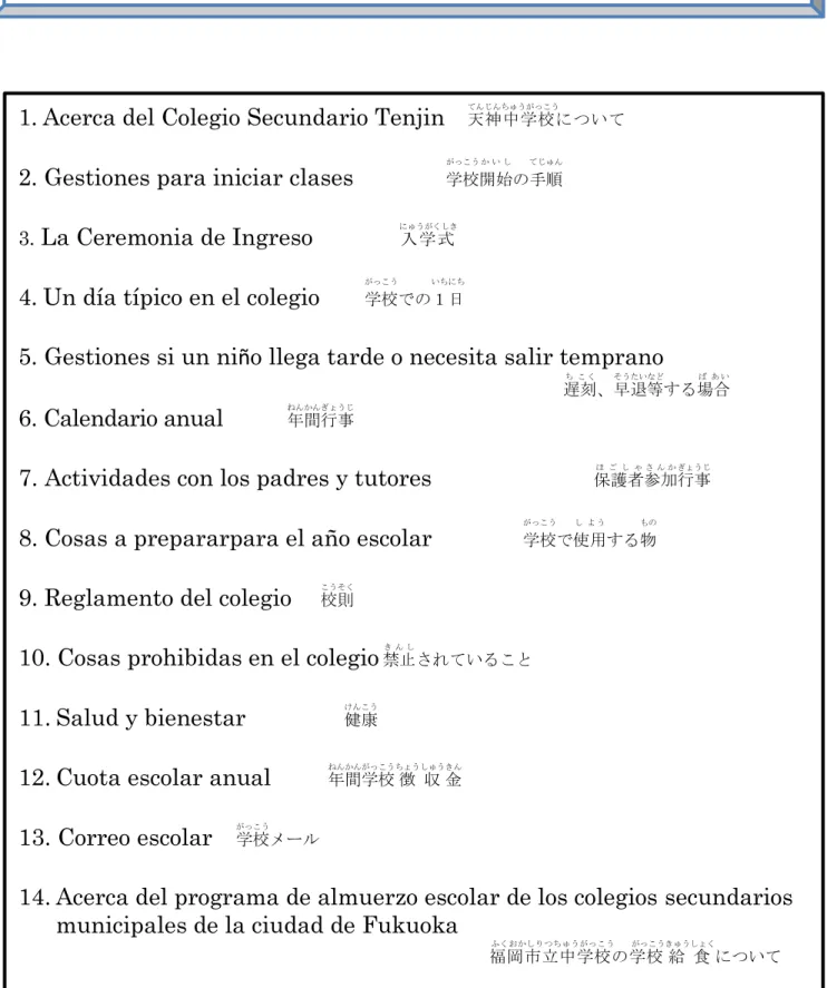 Tabla de contenido      も く じ   目次 