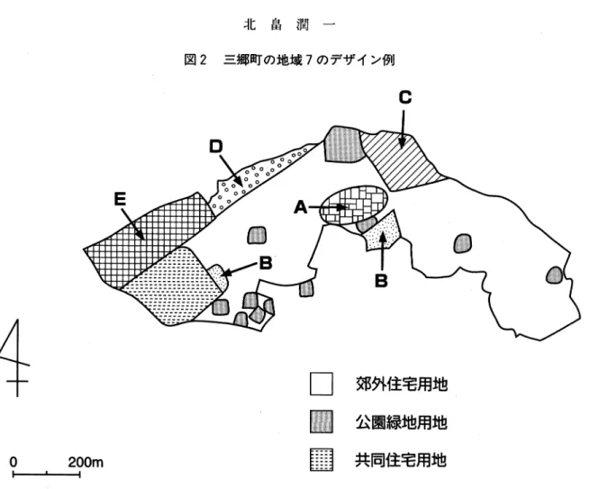 図 2 三郷町の地域 7 のデザイン例 c  0 2 O O m   地地地用用用宅地宅住緑住外国間郊公共口ご圏 注) A は近隣商業地区， B は調整池， c は田園地区， D は緑地地区， E は文教地区である。 資料)三郷町「三郷町の都市計画に関する基本的な方針J ，および，現地調査により作成。 時点での開発面積は 36.5ha (計画戸数不明)である(図 2 )。この地域の最北端には 100mX 100m 程の公園緑地を造成する計画であるが，その際に信貴川上流の谷底平野の棚田(田園地 区)と，それを