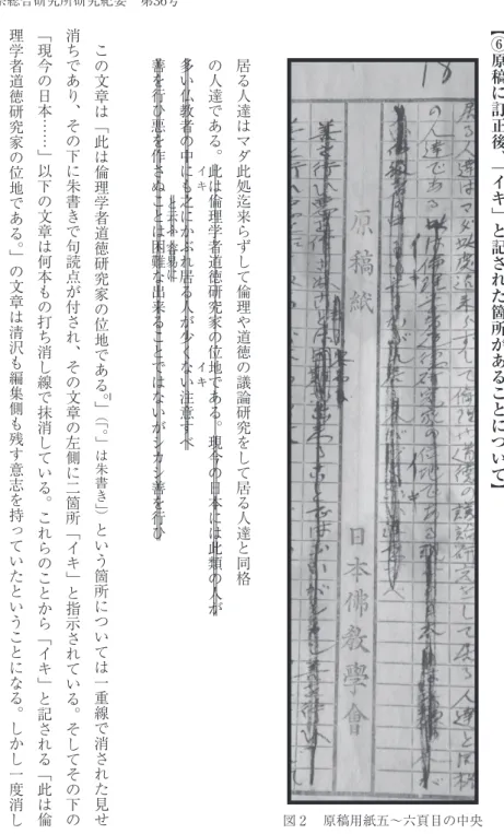 図 ２ 　原稿用紙五～六頁目の中央
