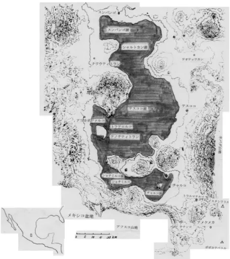 図 1     16 世紀のメキシコ盆地