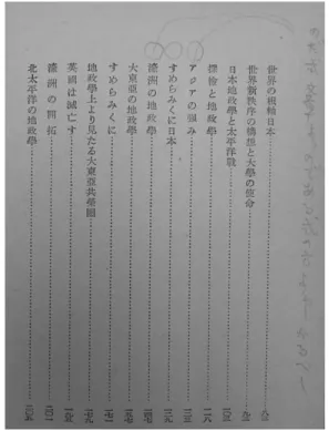 図 9  ⑨『続日本地政学宣言』（初版）への書き込み     
