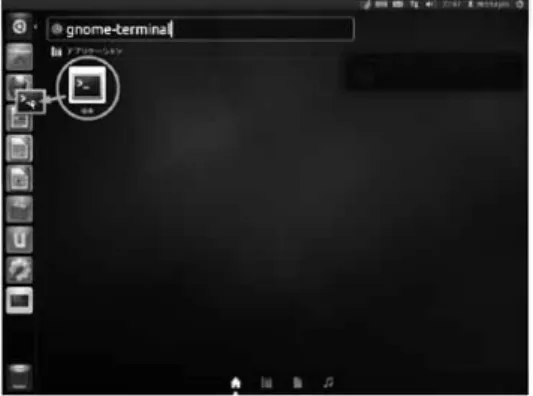 Figure 12：GNOME 端末の登録