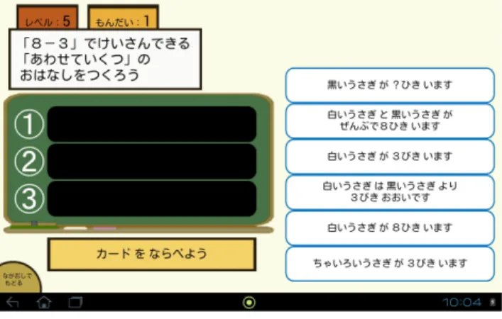 図 9   学習者 B の作問プロセス Figure 9 Problem-posing process of Learner B  図 8 と図 9 の学習者の作問プロセスからトラップステート を算出し，そこに含まれる正解には使われない文（ダミー） を抽出すると，図 8 の学習者では「白いうさぎが８ひきい ます」，図 8 の学習者では「白いうさぎは黒いうさぎより３ ひきおおいです」という文になる．図 9 の学習者では，課 題の設定上，「８」は合わさった数になり，「白いうさぎと 黒いうさぎはぜんぶで８ひきいま