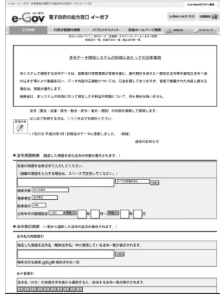 図 1: 法令データ提供システム トップページ 6. 調査法 変異の調査のためには、調査語彙を選択する必要がある。今回は、田野村 (2001, 12) で 掲げられているリスト中の動詞で、サ変〜五段、サ変〜上一段の変異が実際に法令コー パスで変異が認められ、生起数が両変異形の合計で 100 以上の動詞 14 語に限定すること にした。以上の条件を満たす動詞は、以下の通りである： (3) サ変〜五段： 属する、有する、害する、供する、適する、要する (4) サ変〜上一段： 応ずる、命ずる、減ずる、講ずる、準ず