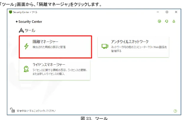 図 23.  ツール 