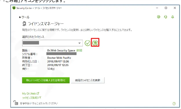 図 43.  ライセンスマネージャー  11)  「確認」画面が表示されたら、「OK」ボタンをクリックします。 