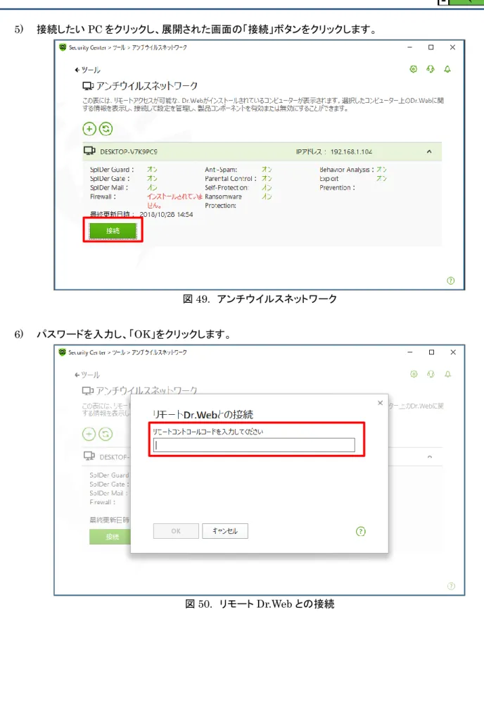 図 49.  アンチウイルスネットワーク 6)  パスワードを入力し、「OK」をクリックします。 