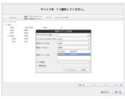 図 4-14　RAID デバイス作成画面