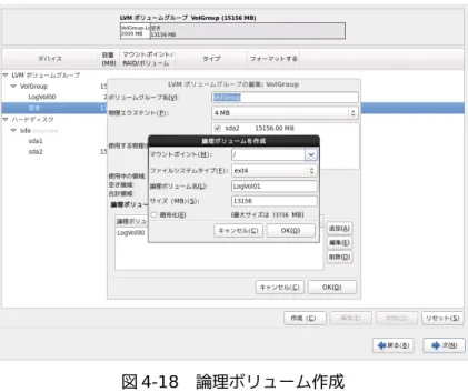 図 4-18　論理ボリューム作成