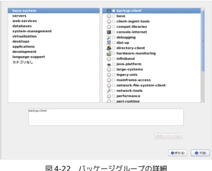 図 4-22　パッケージグループの詳細