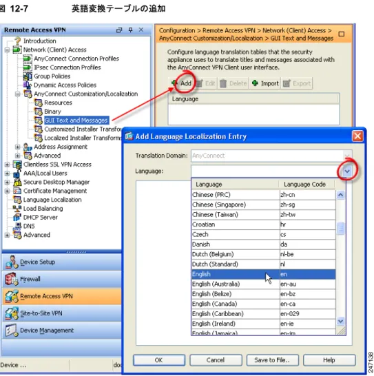 図 12-7 英語変換テーブルの追加