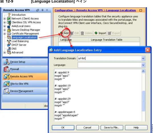 図 12-9 [Language Localization]  ペイン