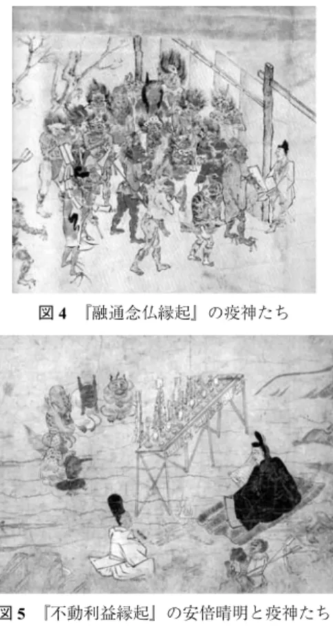 図 4 『融通念仏縁起』の疫神たち 図 5 『不動利益縁起』の安倍晴明と疫神たち 図 6 『絵師草紙』の台所風景 鉄輪の恋│あるいは生活雑器の歴史学六二