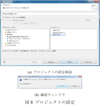図 7 プロジェクトの種類の選択