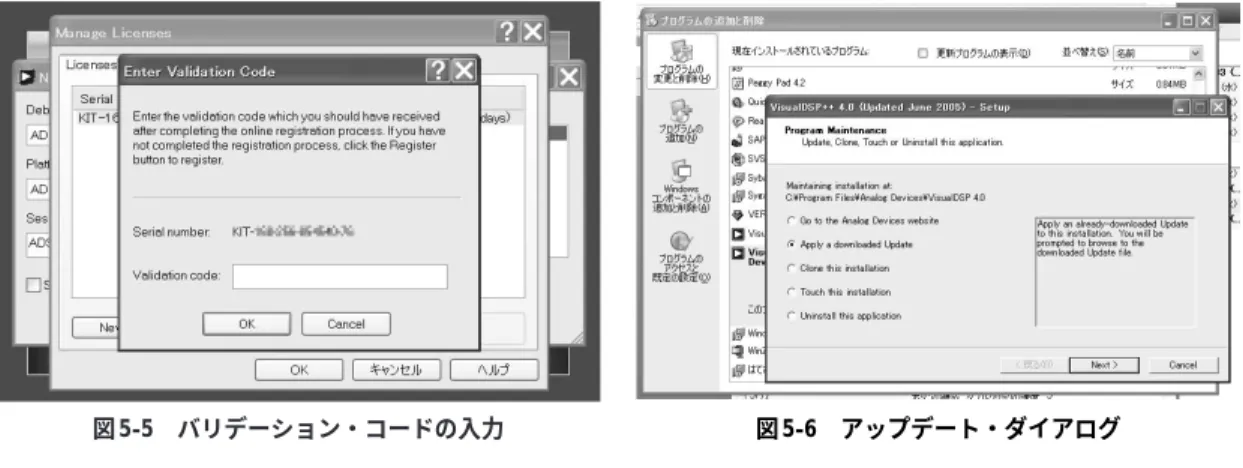 図 5-5 バリデーション・コードの入力 図 5-6 アップデート・ダイアログ