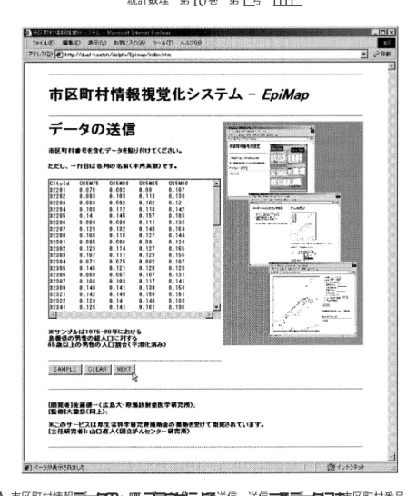 図 8. 市区町村情報データの Web ブラウザによる送信．送信するデータには市区町村番号（全国の 市区町村に割り当てられた 5 桁の整数）の列が必要となる．この例では 1 列目の “CityId” が 該当し，上 2 桁の 32 より島根県のデータであることが分かる． 地図は左から右，上から下の順に 1978 年から 2 年おきに 1994 年までの男性のものである． マークの色で SMR の大きさが表現され，マークの大きさで町の人口が表現されている．1980 年を境に九州地方から肝臓ガンの SMR が大