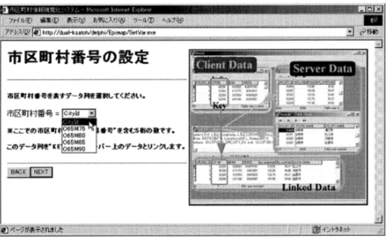 図 9. “市区町村番号” を表すデータ列の選択．市区町村番号を結合キーとして，ユーザーからアップ ロードされたデータファイルとサーバー上のデータベーステーブル（位置，市区町村名など） をリンクする． 送信する（参照：図 9） ． ステップ 4