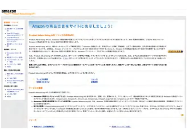 図 4.9 AmazonWebService