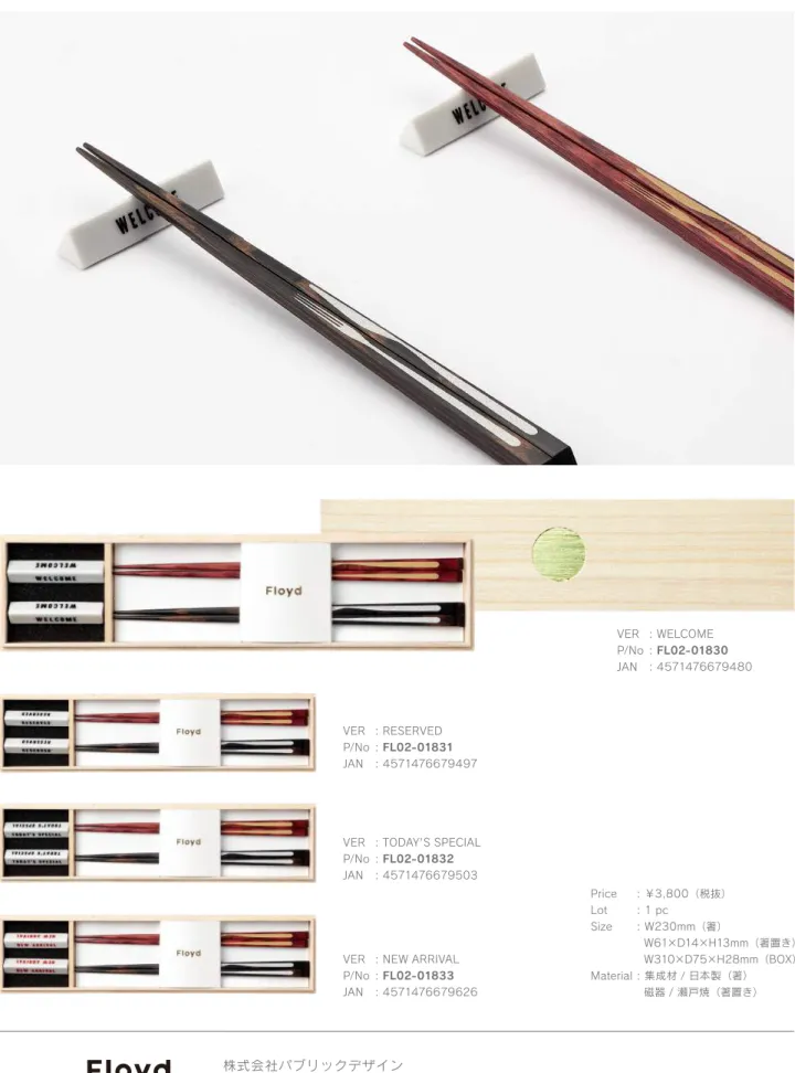 TABLE SETTING 2PAIRS テーブルセッティング 2 膳セット ナイフ &amp; フォークのプリントを施したお箸とテーブルサイン型の箸置きは和洋折衷のテーブルコーディネートをお楽し み頂けます。センス溢れるおもてなしの食卓におすすめです。 Price  Lot Size Material  : ￥3,800（税抜）: 1 pc: W230mm（箸）   W61×D14×H13mm（箸置き）   W310×D75×H28mm（BOX）: 集成材 / 日本製（箸）   磁器 / 瀬戸焼（箸置き）