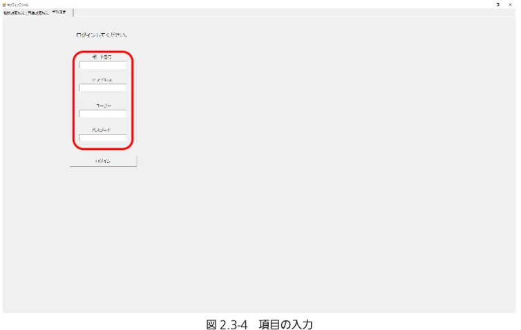 図 2.3-5  ログイン 