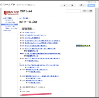 図  3   講義資料配付における Google Sites の利用例  Figure 3    The example usage of Google Sites for course 