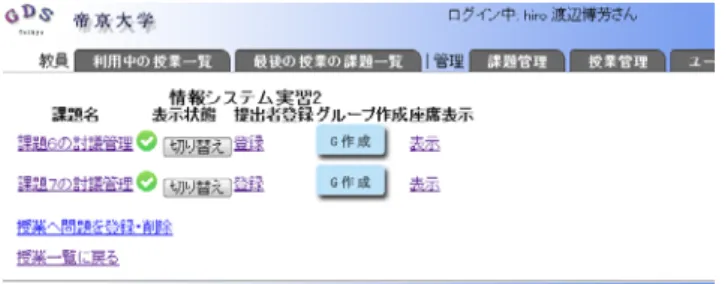 図 8  グループ討議を管理する画面の例 