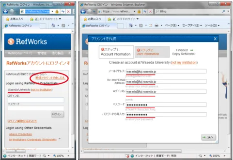 図 6.2: 左:RefWorks トップページ、右:アカウント作成ステップ 1 図 6.3: アカウント作成ステップ 2 学外アクセス（早稲田大学図書館）! " 早稲田大学の場合、図書館の多くのサービスは、次の URL からアクセスしてください。 http://www.wul.waseda.ac.jp/imas/remote/index.html SSL-VPN である FirePass を用いた学外アクセスを経由することにより、学内扱いで使うことが できます a 。RefWorks の通常の利用