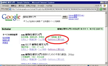 図 6.11: 検索結果からの取り込み
