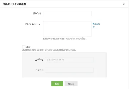 図  20  ドメインの追加画面 