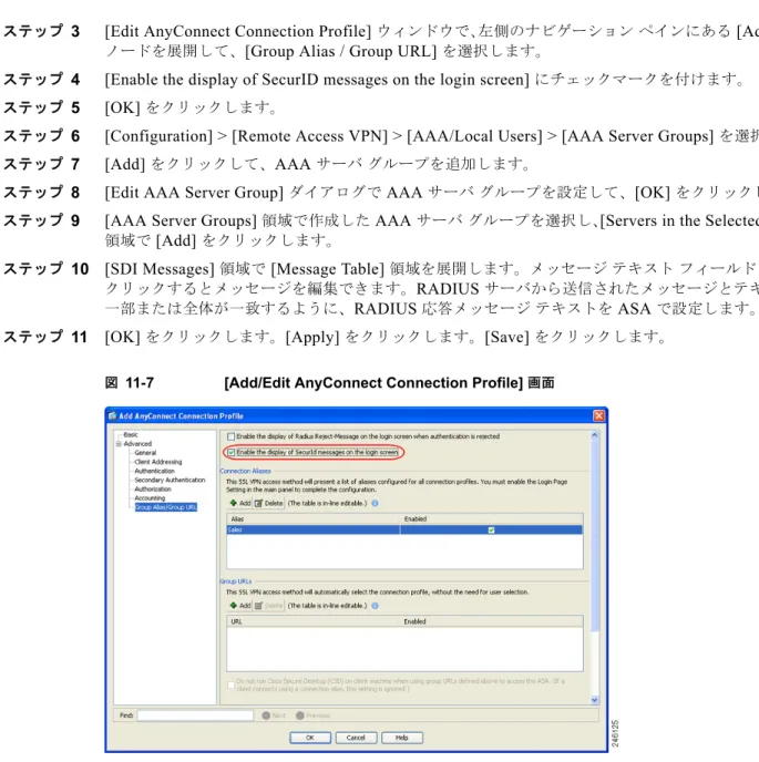 図 11-7 [Add/Edit AnyConnect Connection Profile]  画面
