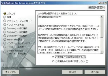 図 2-3. [ 使用許諾契約 ] 画面
