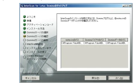 図 2-8. Domino プログラムとデータのディレクトリの確認画面