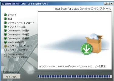 図 2-16. 選択したサーバに InterScan をインストール中