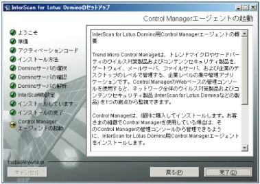 図 2-18. [Control Manager エージェントの起動 ] 画面 20. [完了] をクリックしてセットアップ画面を閉じます。