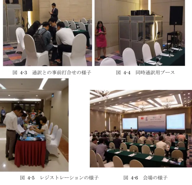 図  4-3  通訳との事前打合せの様子          図  4-4  同時通訳用ブース 