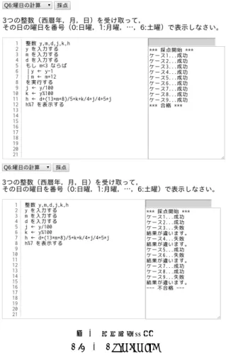 図 4 自動採点機能 Fig. 4 Auto scoring