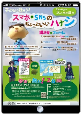 図  4  吉備国際大学大人市民講座「子どもに話そう！ス マホ・SNS のちょっといいハナシ」告知ポスター． 