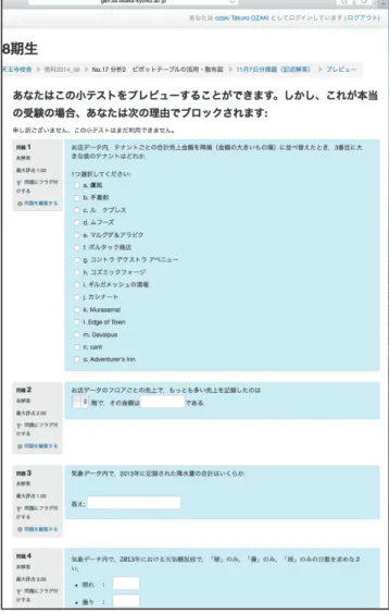 図 3 実装システムの利用例（小テスト解答）