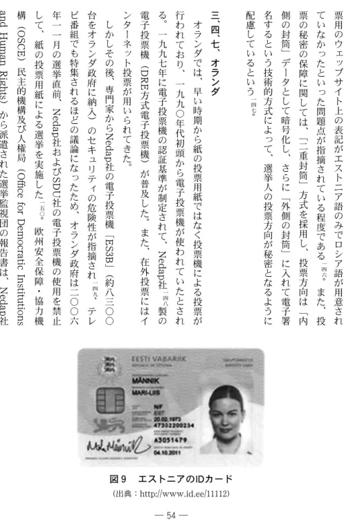 図 ９  エストニアの ID カード